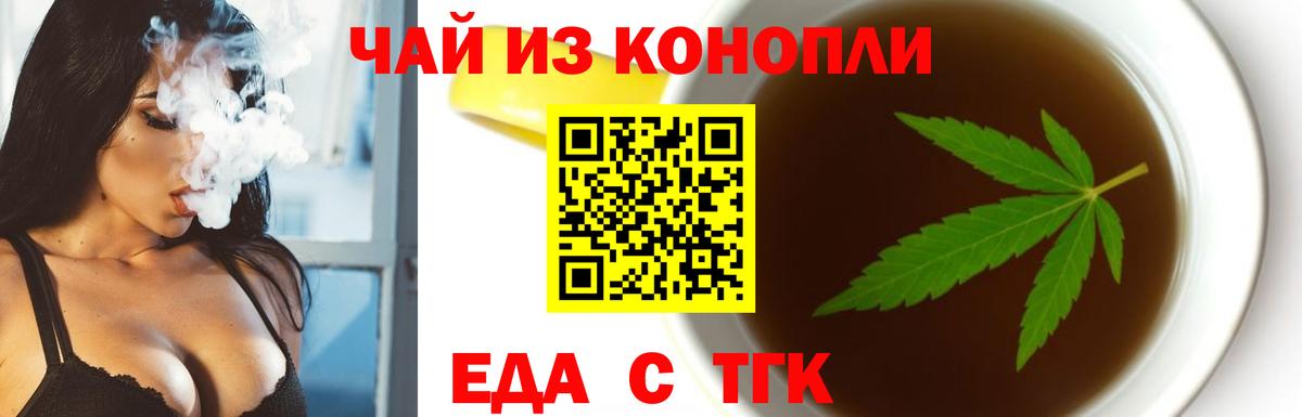 Еда ТГК конопля Кирово-Чепецк