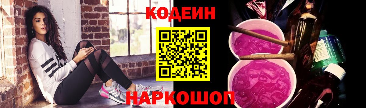 Кодеин напиток Lean (лин) Кирово-Чепецк