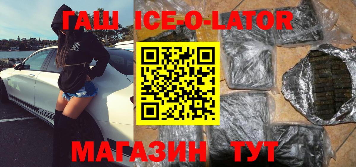 Гашиш  ГАШИШ хэш  Вход с VPN  Кирово-Чепецк  ГАШ Ice-O-Lator 