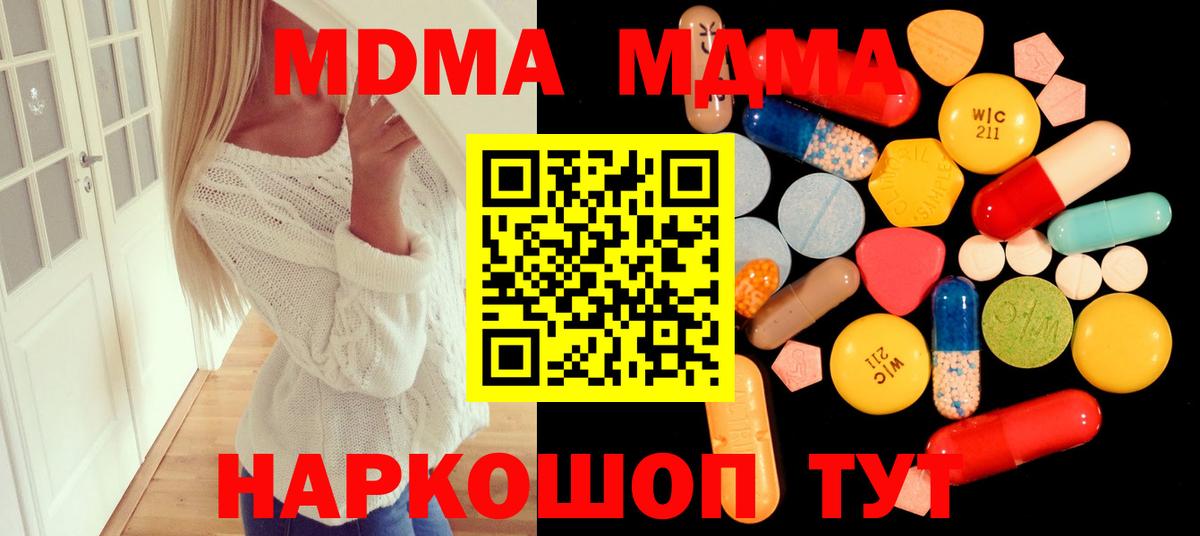 МДМА Molly  Вход с VPN  MDMA молли  Кирово-Чепецк 