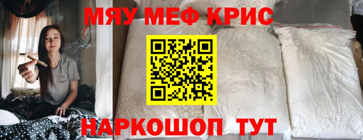 Мефедрон кристаллы Кирово-Чепецк
