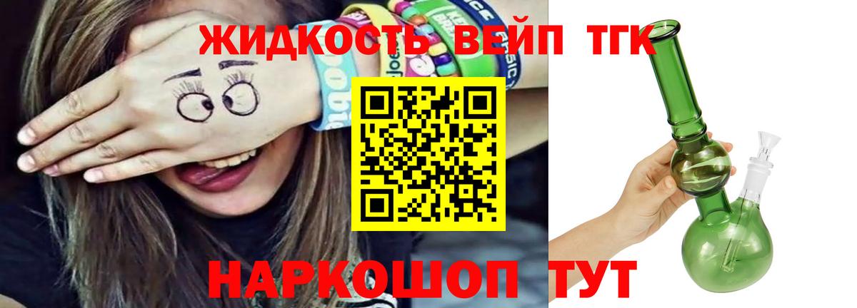 Дистиллят ТГК вейп  Вход с VPN  Кирово-Чепецк 